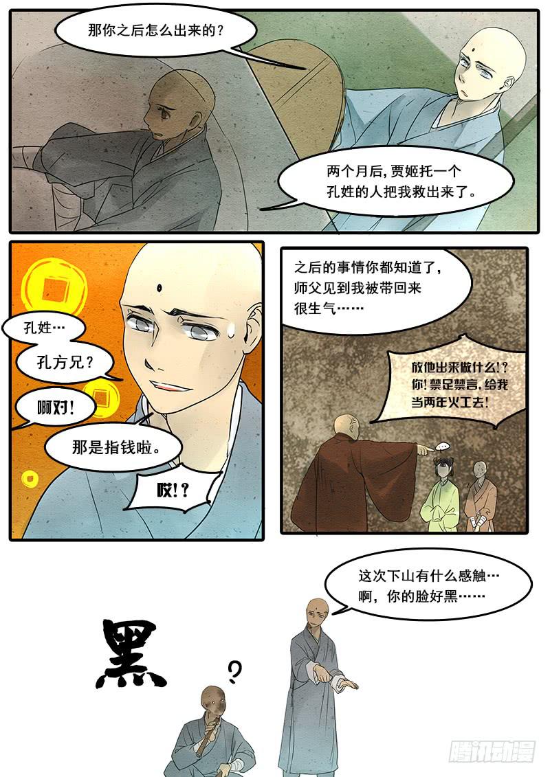 第四十一话：真相(3)-第42话