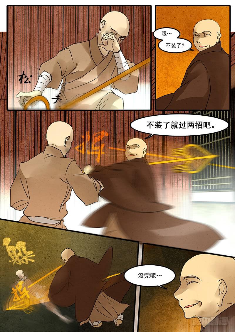 第四十三话：覆(2)-第44话