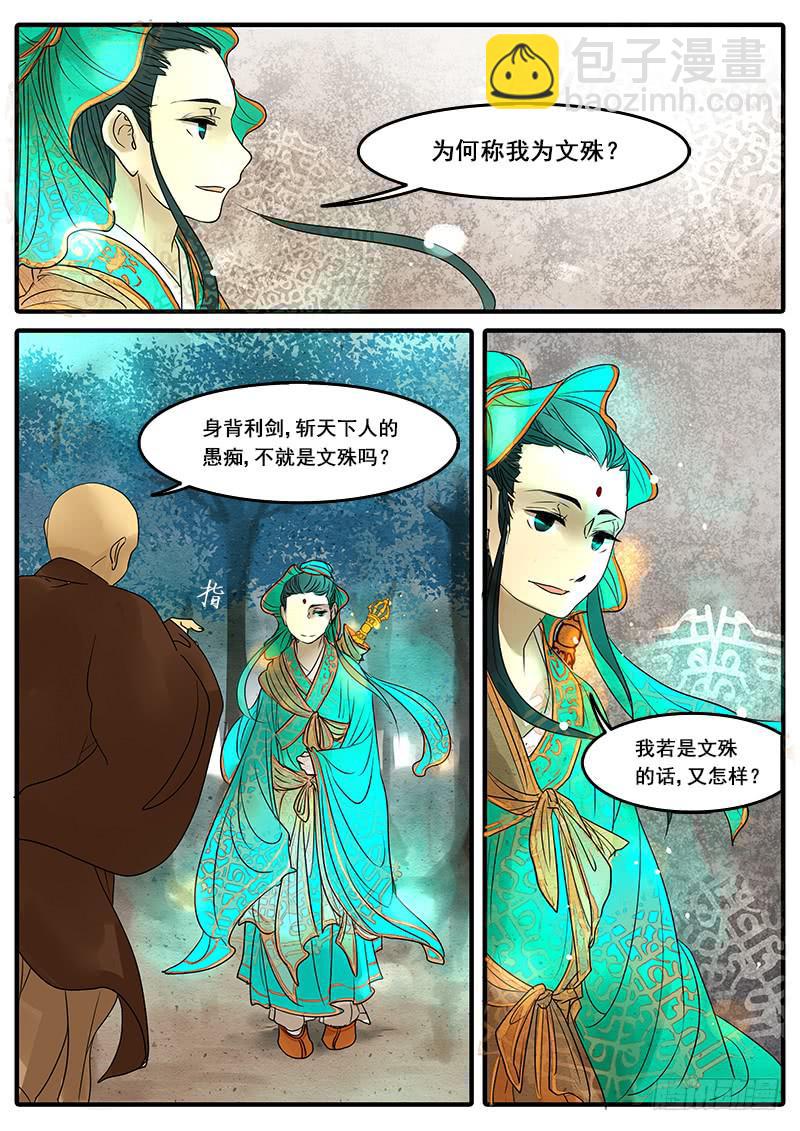 番外一：唯识(上)-第46话
