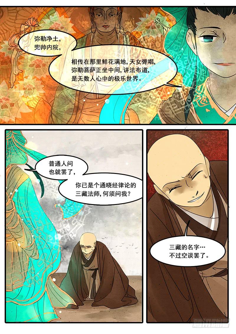 番外一：唯识(上)-第46话