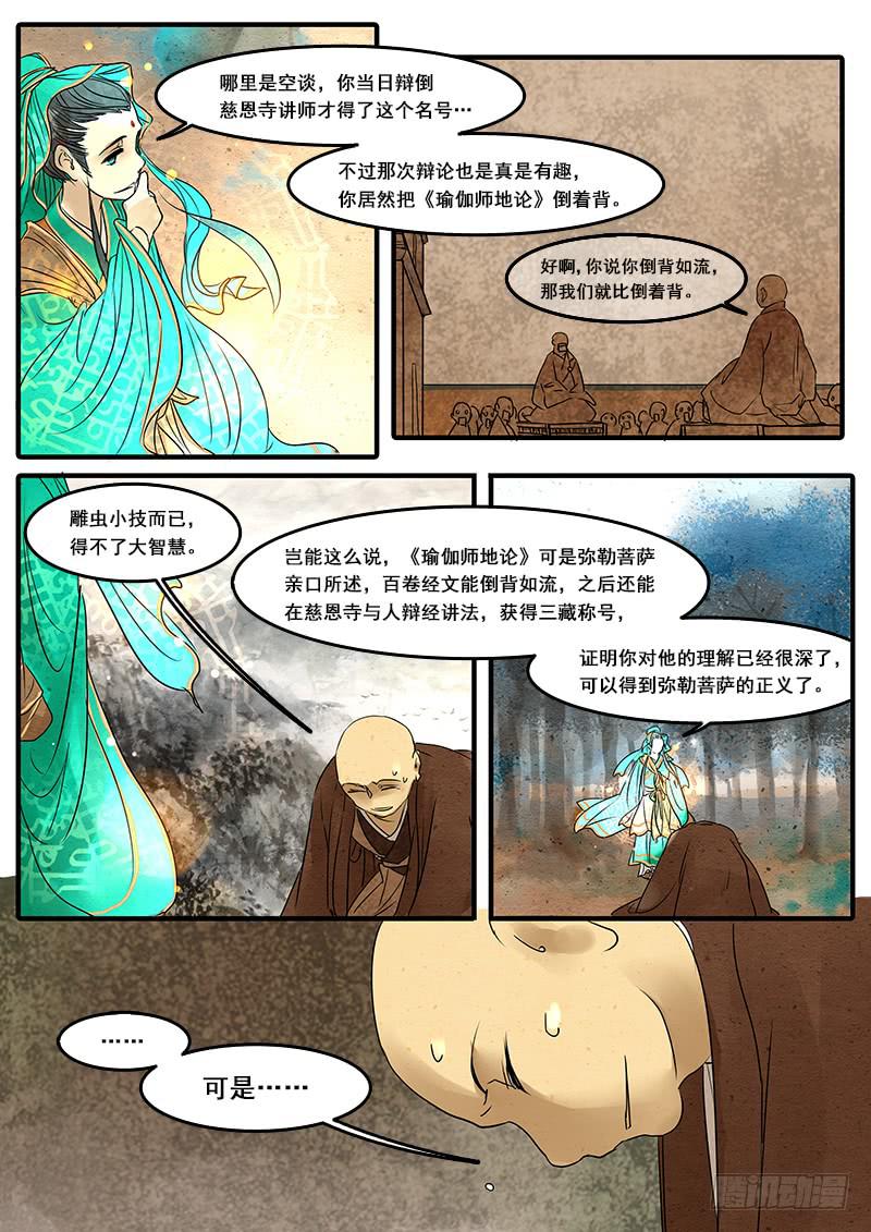 番外一：唯识(上)-第46话