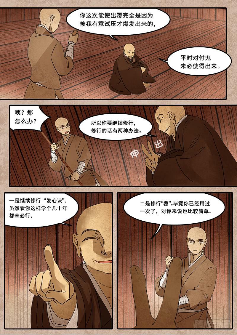 第四十五话：造缸(1)-第48话