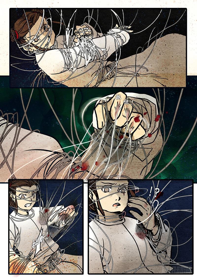 第五话：无明蜘蛛-第6话