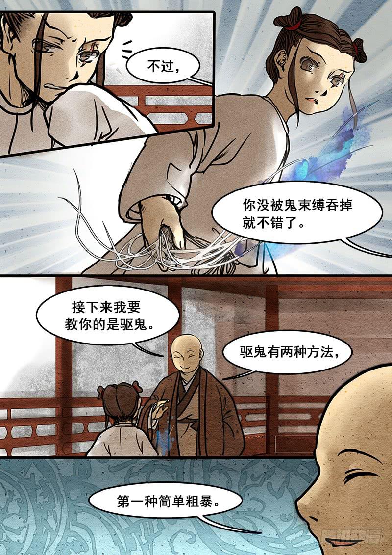 第五话：无明蜘蛛-第6话