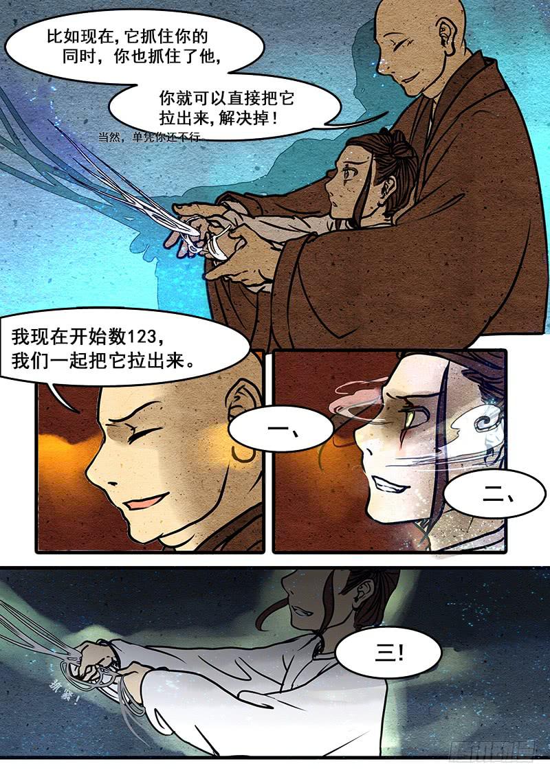 第五话：无明蜘蛛-第6话