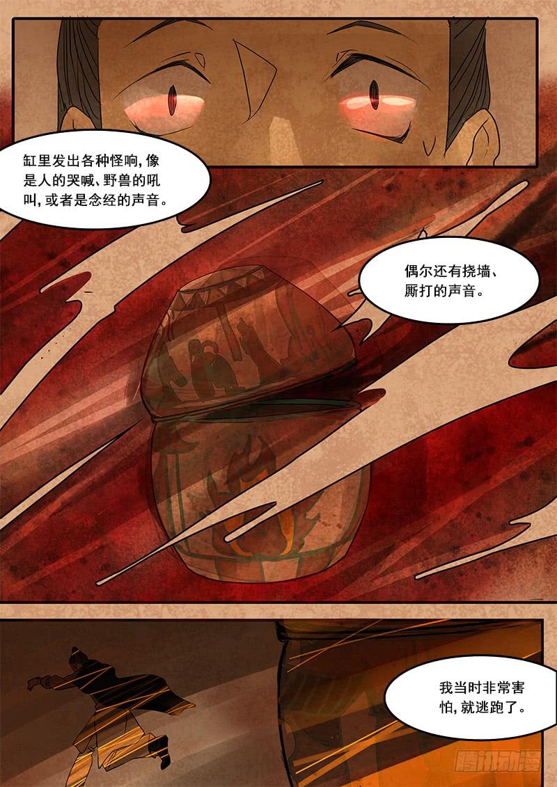 第四十九话：造缸(5)-第52话
