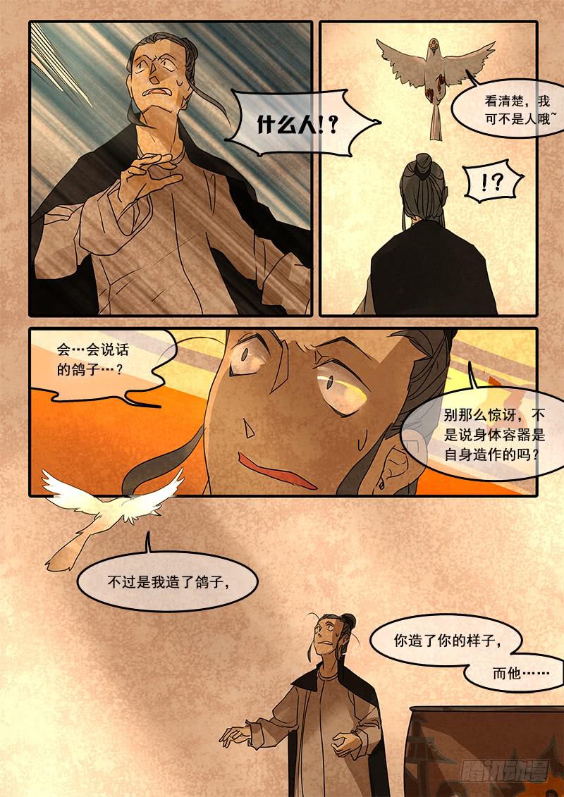 第四十九话：造缸(5)-第52话
