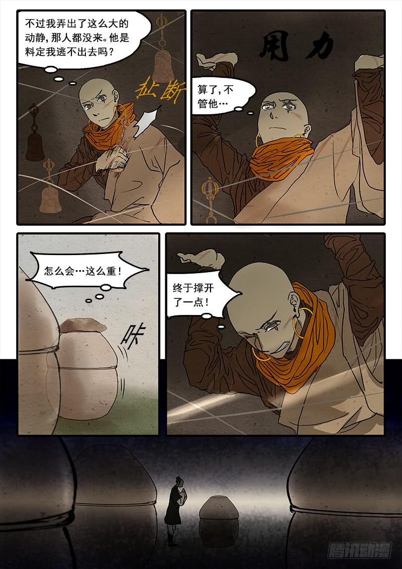 第五十一话：造缸（7）-第54话