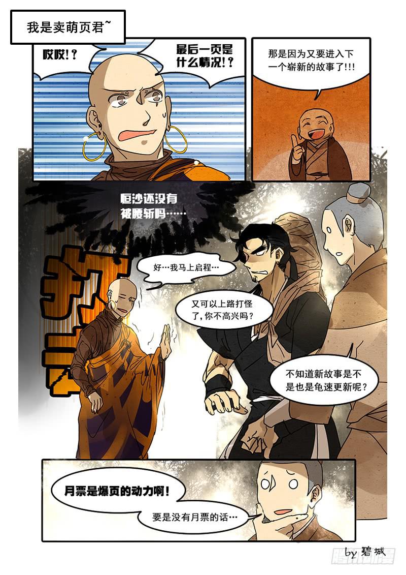 第五十五话：造缸(11)-第58话
