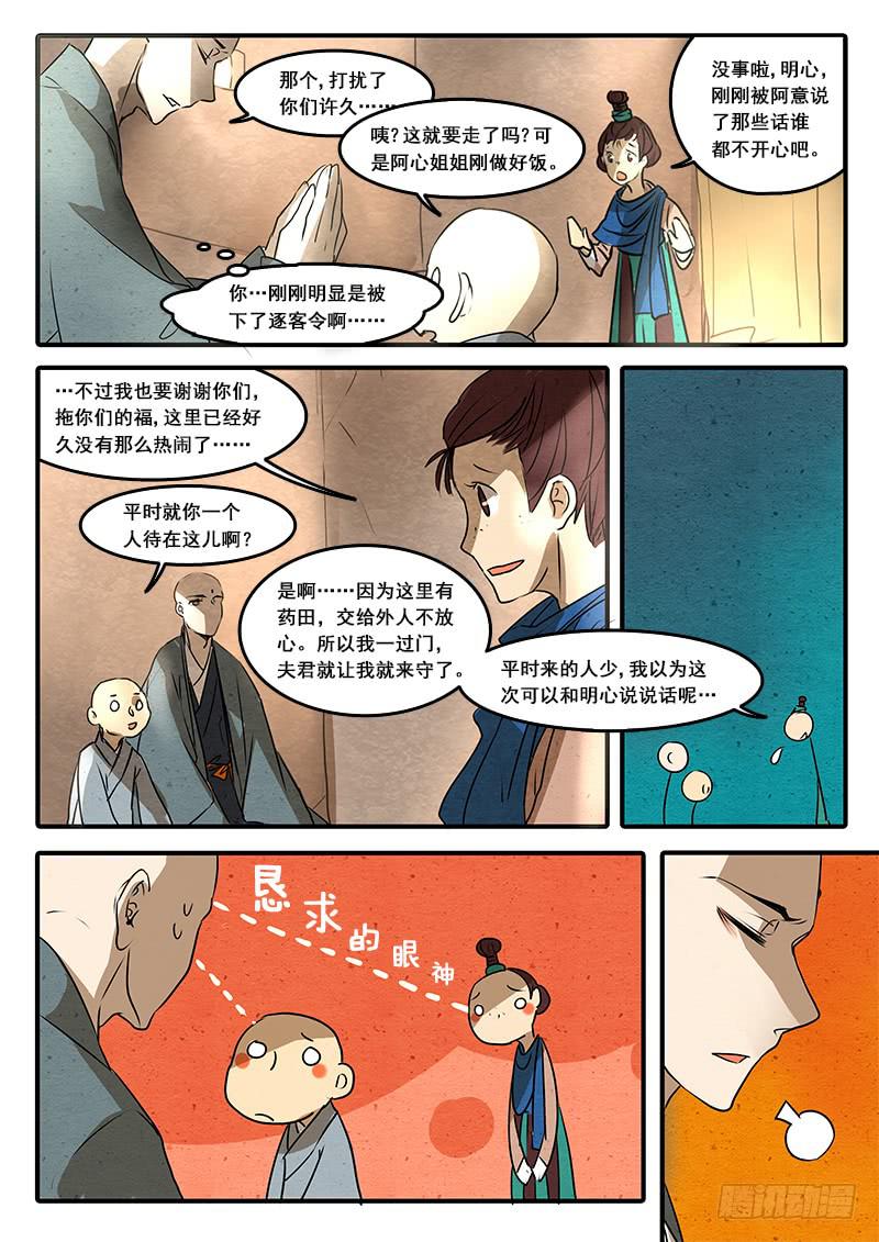 第五十七话：心猿(2)-第60话