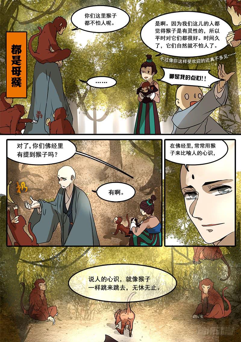 第五十七话：心猿(2)-第60话
