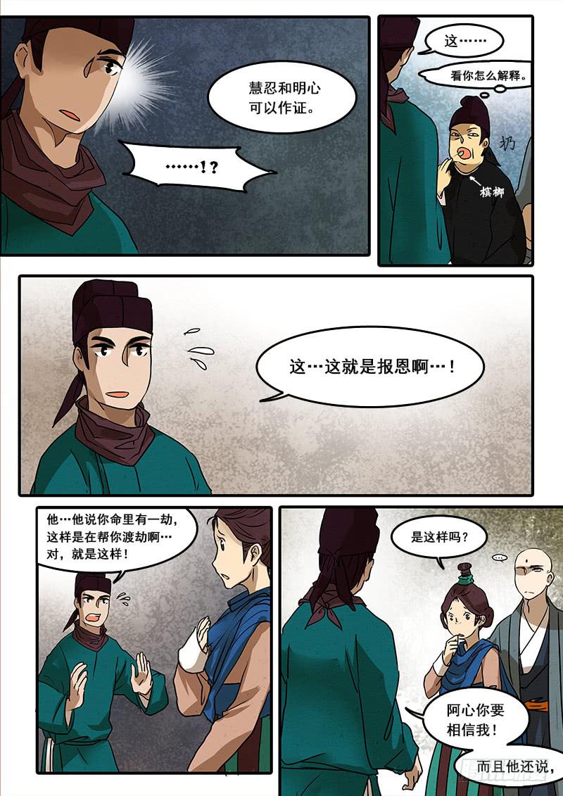 第五十九话：心猿(4)-第62话