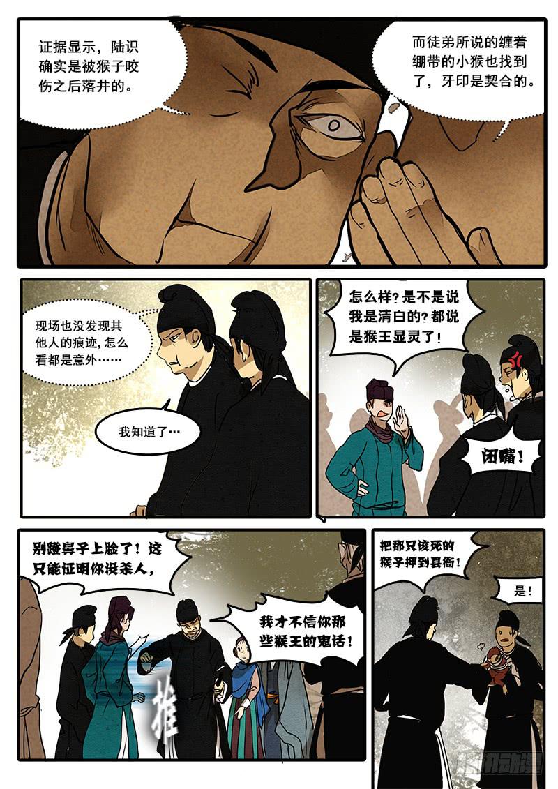 第五十九话：心猿(4)-第62话