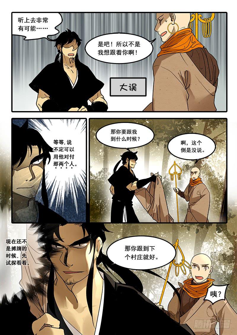 第六十一话：心猿(6)-第64话