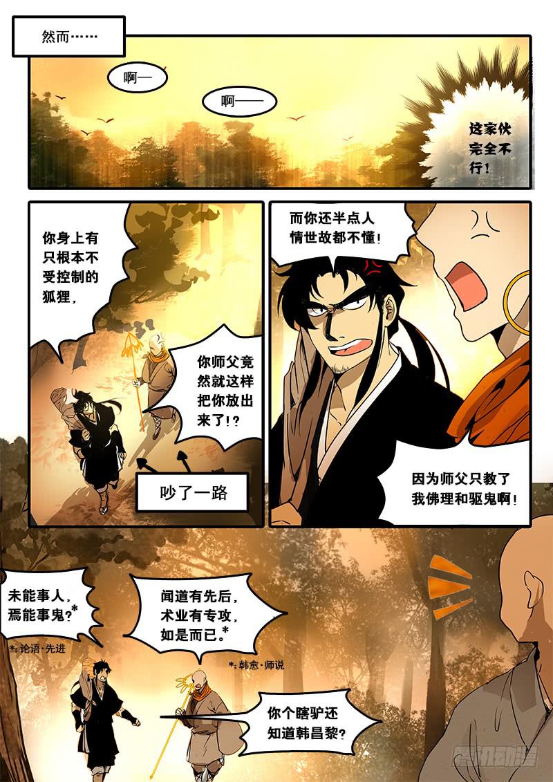 第六十一话：心猿(6)-第64话