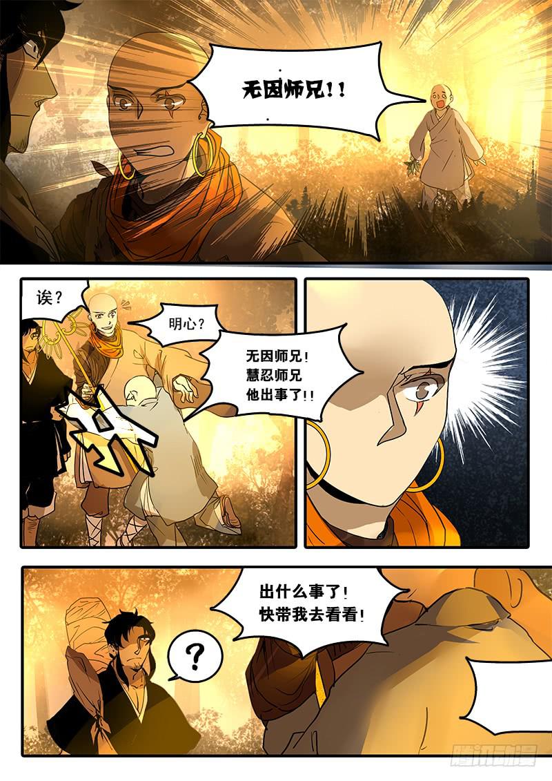 第六十一话：心猿(6)-第64话