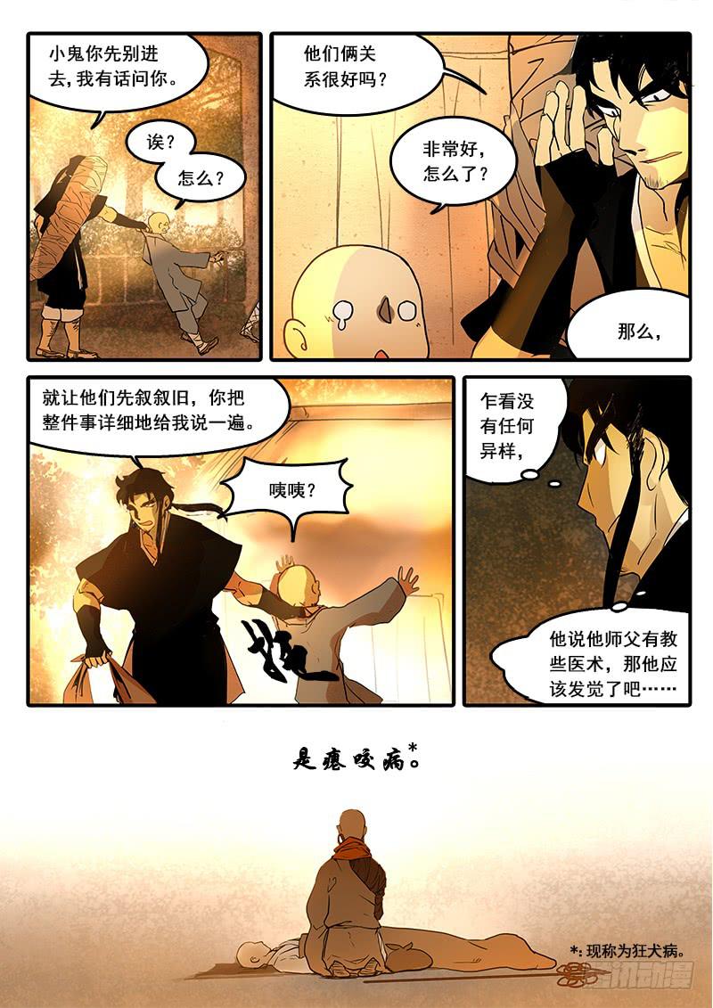第六十一话：心猿(6)-第64话