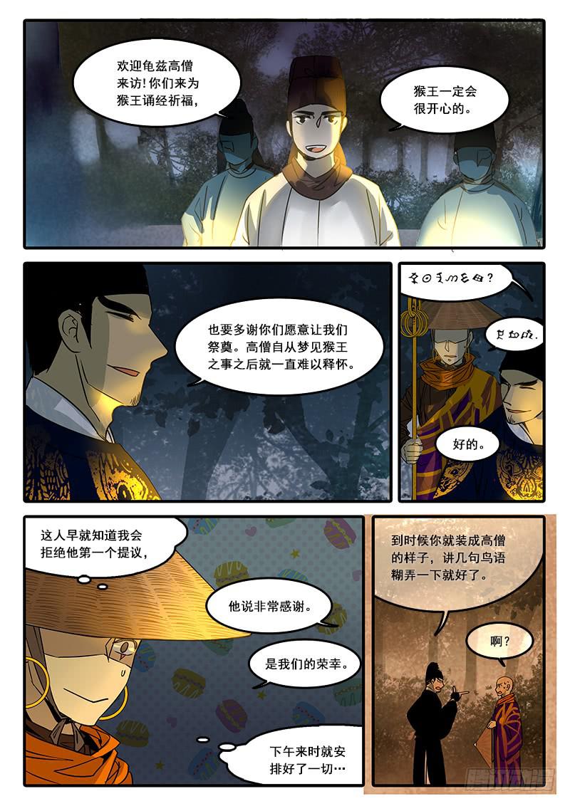 第六十三话：心猿(8)-第66话
