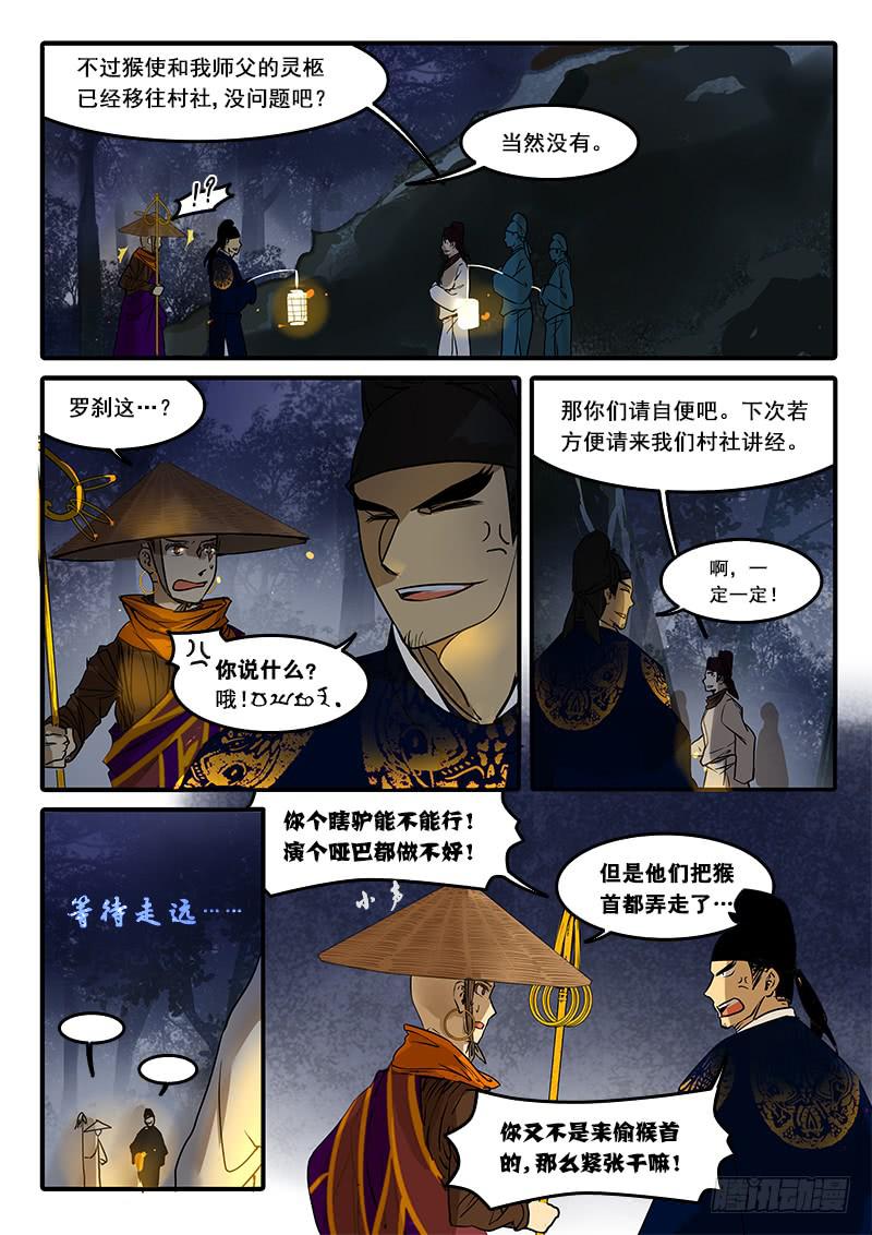 第六十三话：心猿(8)-第66话