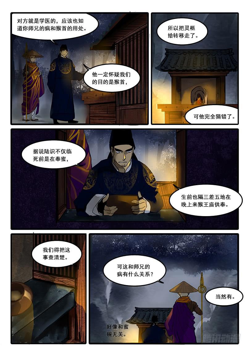 第六十三话：心猿(8)-第66话