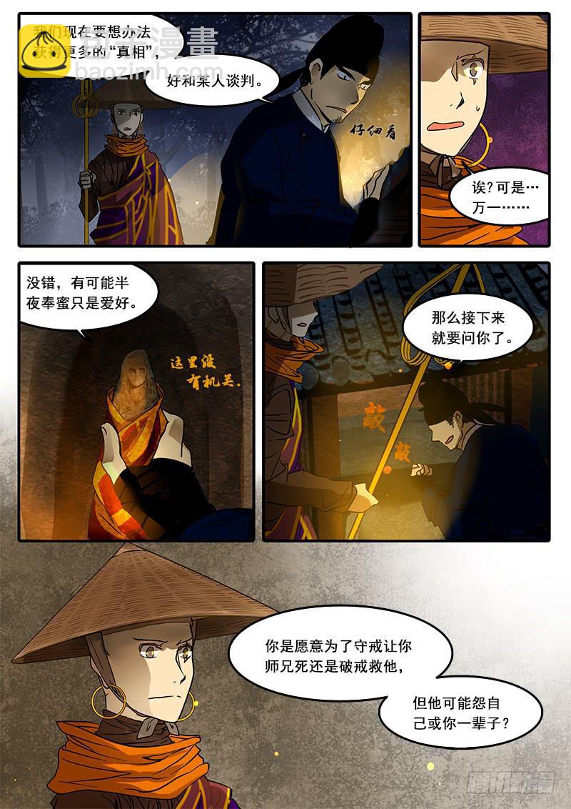 第六十三话：心猿(8)-第66话