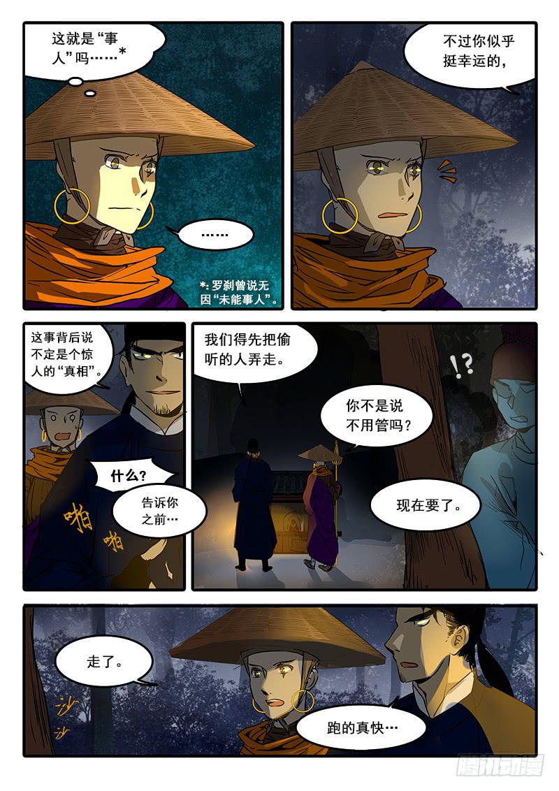 第六十三话：心猿(8)-第66话