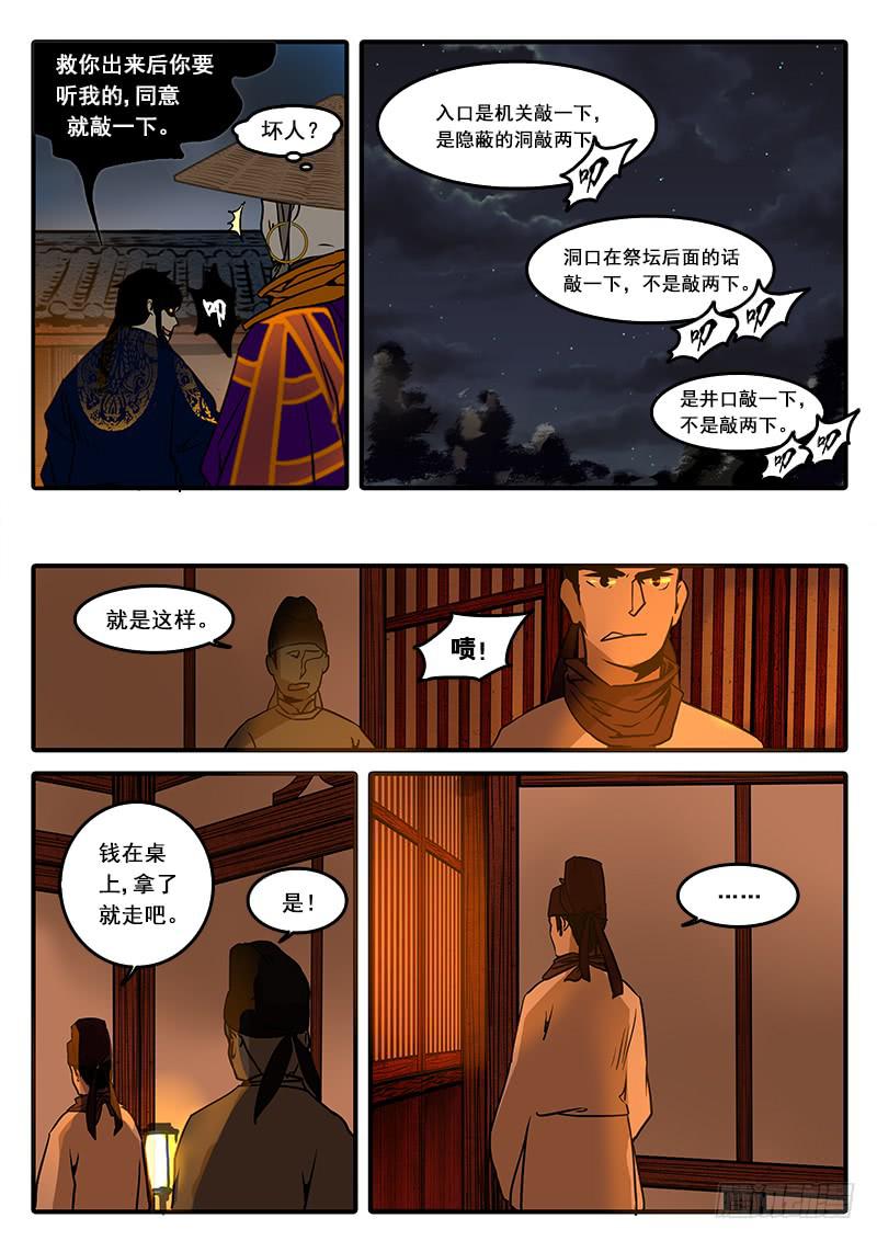 第六十三话：心猿(8)-第66话