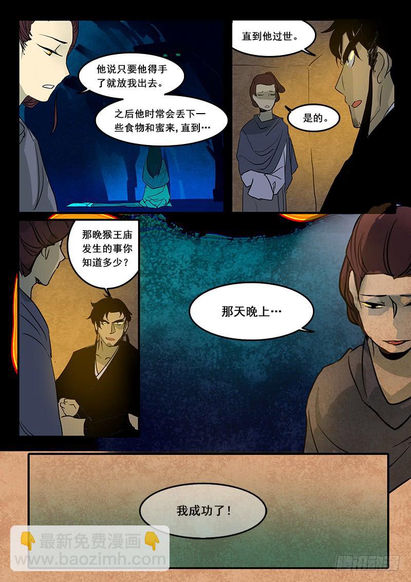 第六十五话:心猿(10)-第68话