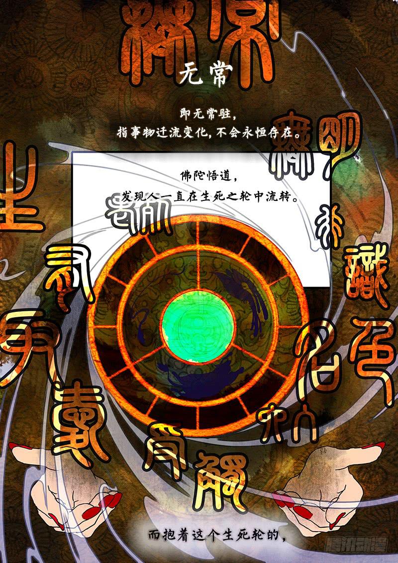 第六十七话：无常大鬼(1)-第70话