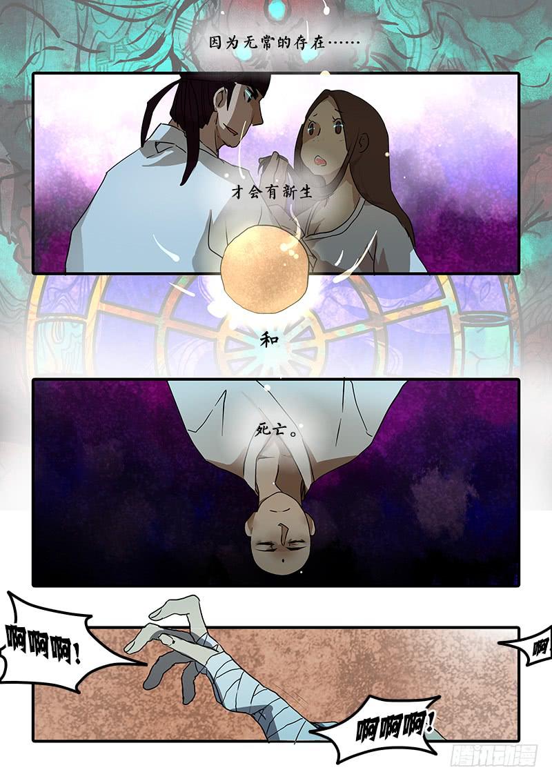 第六十七话：无常大鬼(1)-第70话