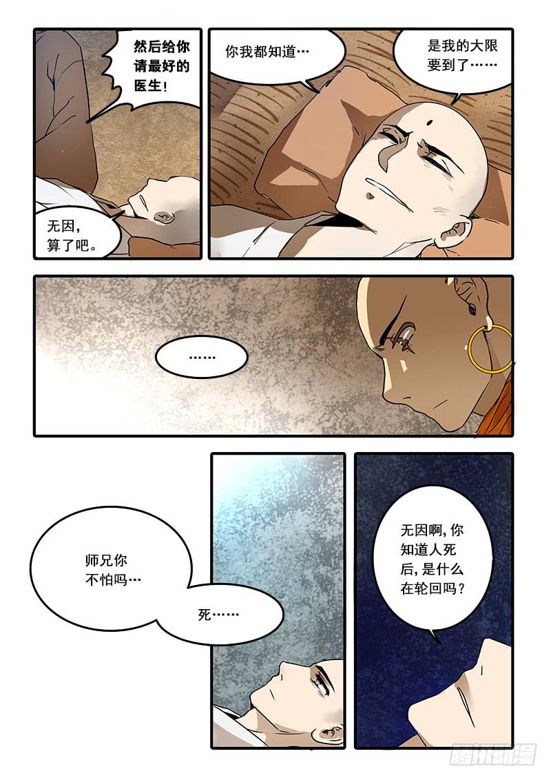第六十七话：无常大鬼(1)-第70话