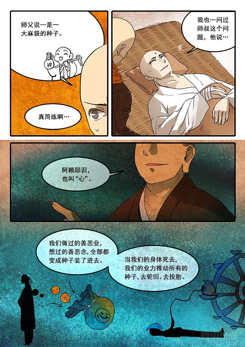 第六十七话：无常大鬼(1)-第70话