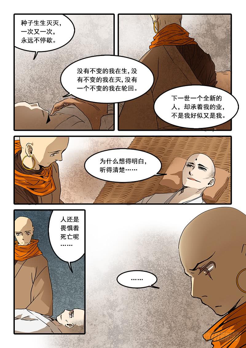 第六十七话：无常大鬼(1)-第70话