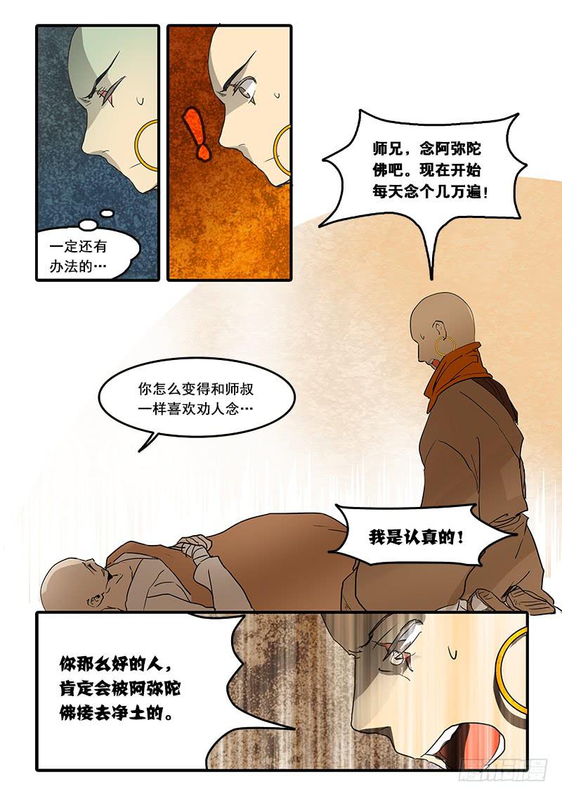 第六十七话：无常大鬼(1)-第70话