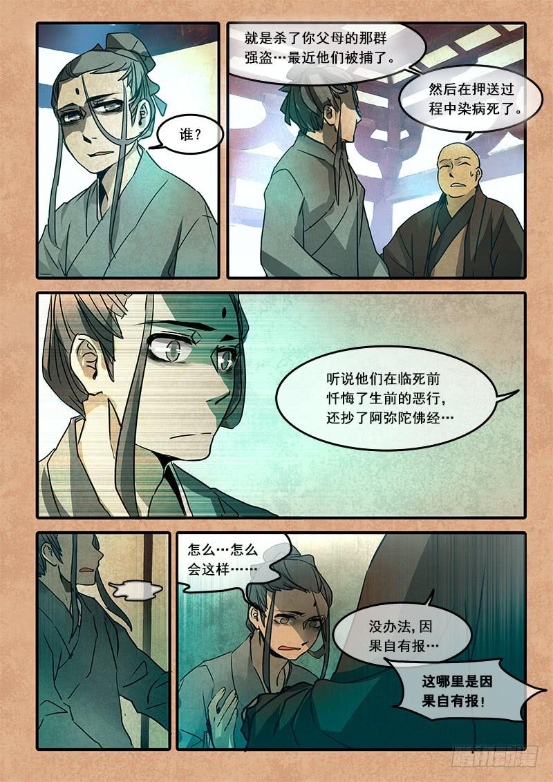 第六十九话：无常大鬼(3)-第72话