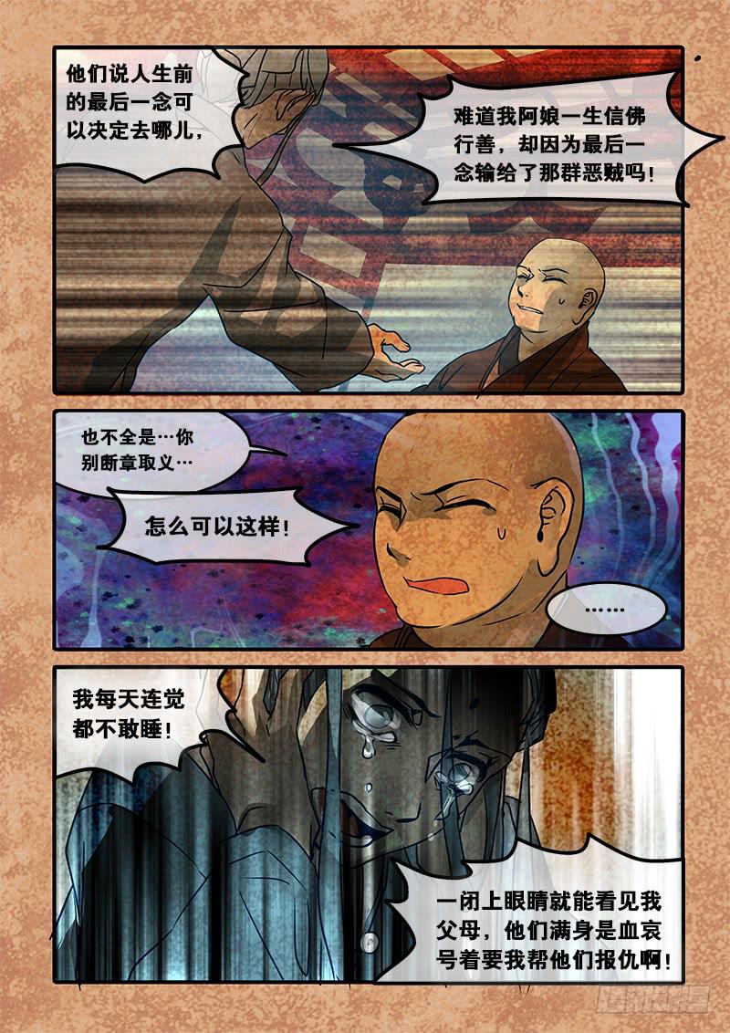 第六十九话：无常大鬼(3)-第72话