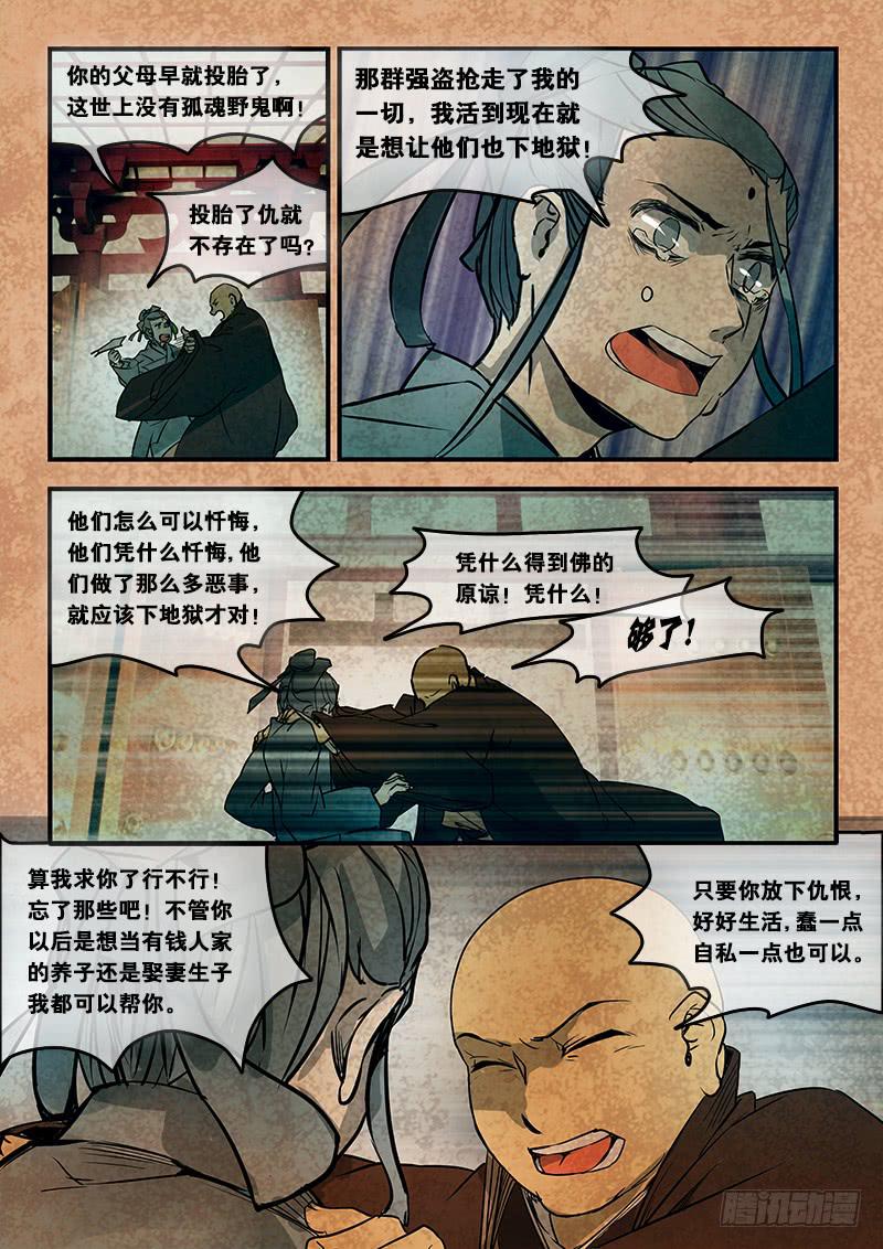 第七十话：无常大鬼（4）-第74话