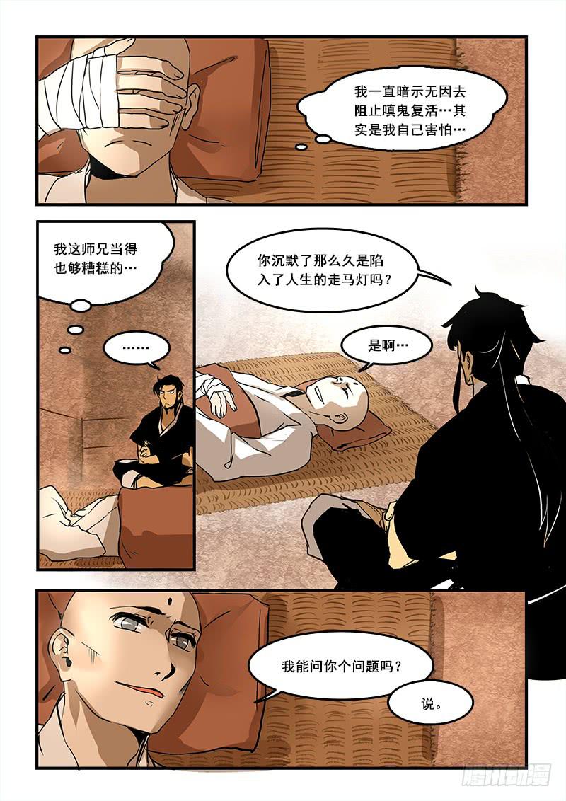 第七十话：无常大鬼（4）-第74话
