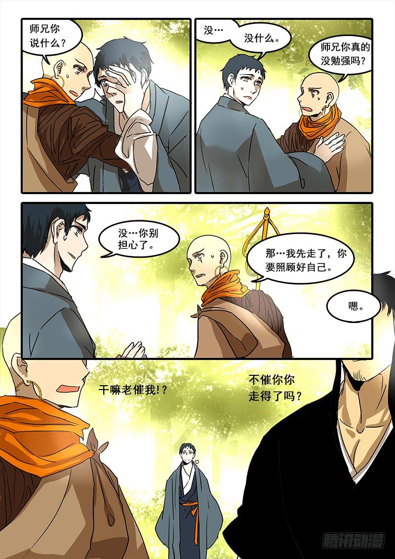 第七十二话：无常大鬼(6)-第76话