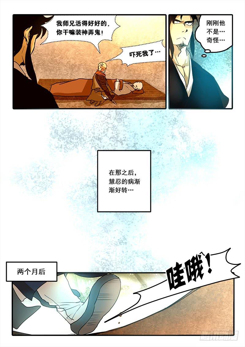 第七十二话：无常大鬼(6)-第76话