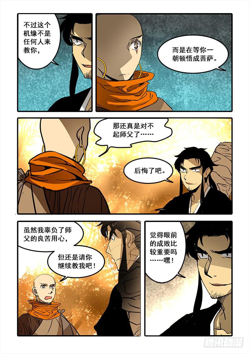 第七十四话：桃花渡(2)-第78话
