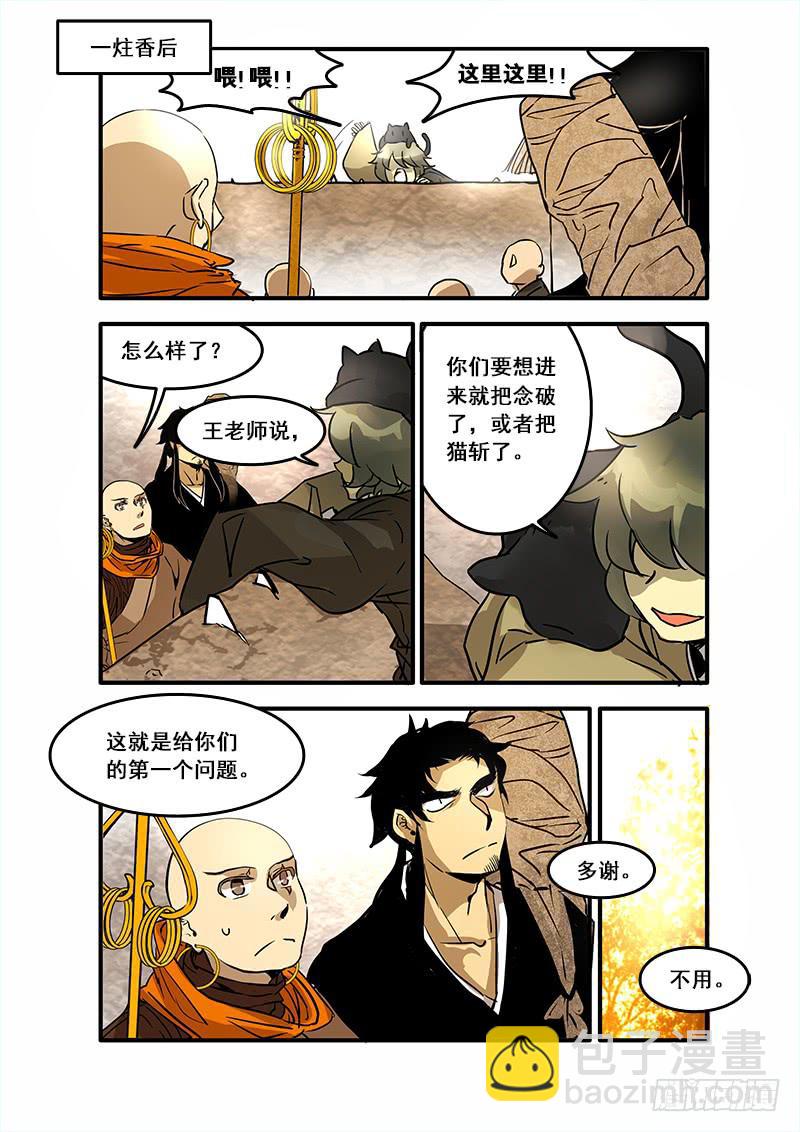 第七十六话：桃花渡(4)-第80话
