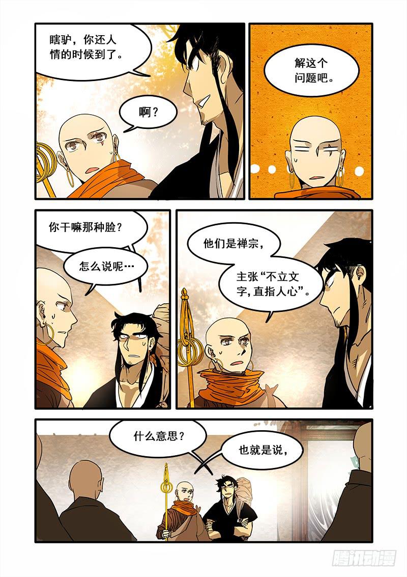 第七十六话：桃花渡(4)-第80话
