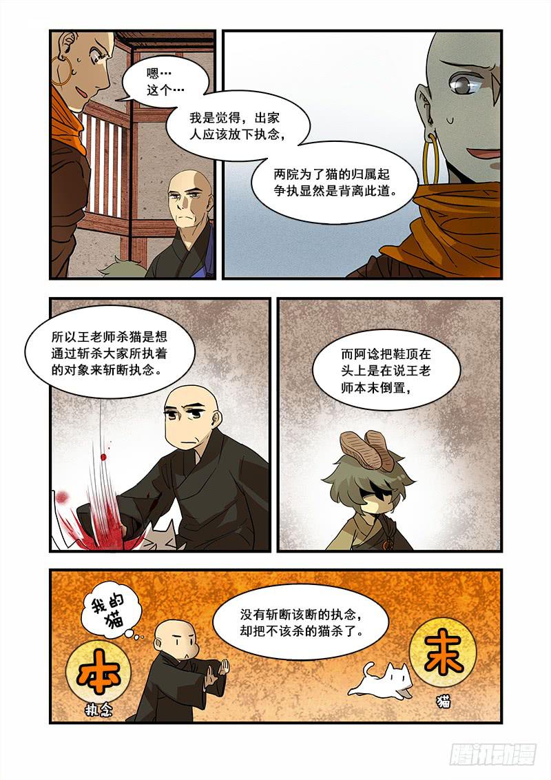 第七十八话：桃花渡(6)-第82话