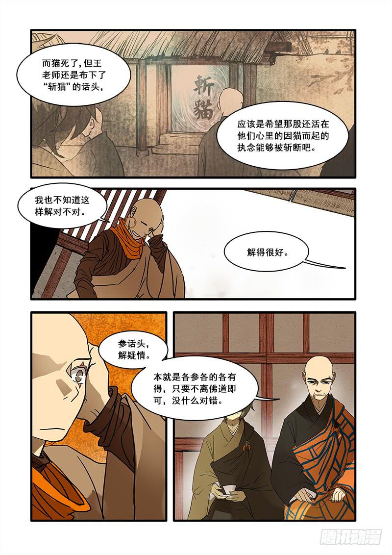 第七十八话：桃花渡(6)-第82话