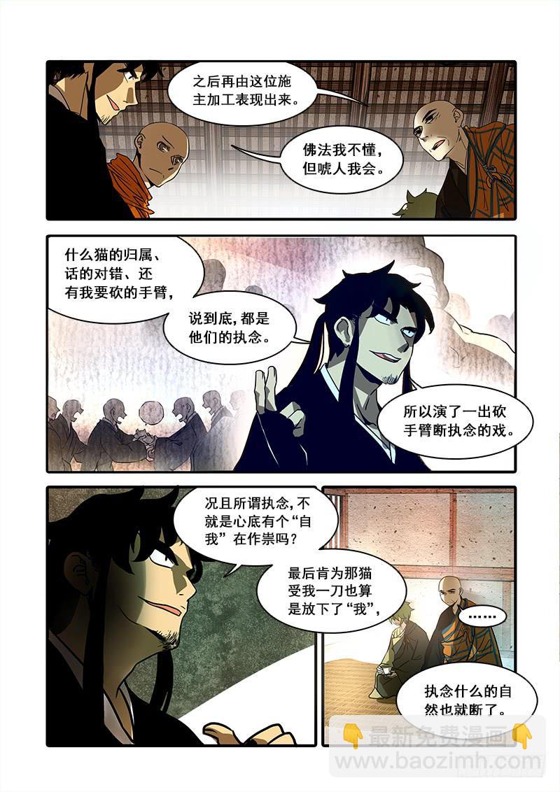 第七十八话：桃花渡(6)-第82话