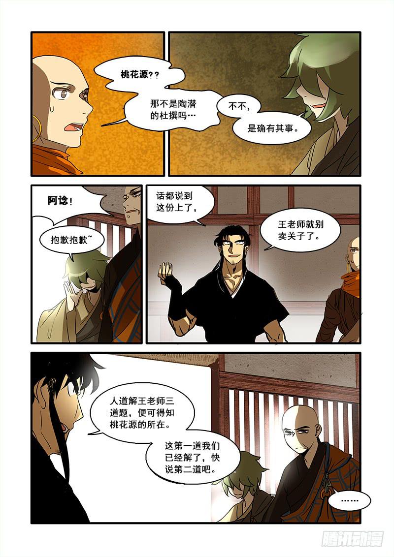 第七十八话：桃花渡(6)-第82话