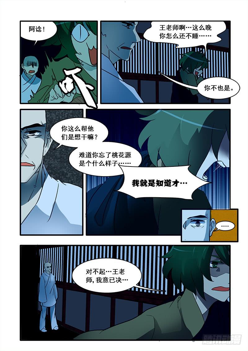 第七十八话：桃花渡(6)-第82话