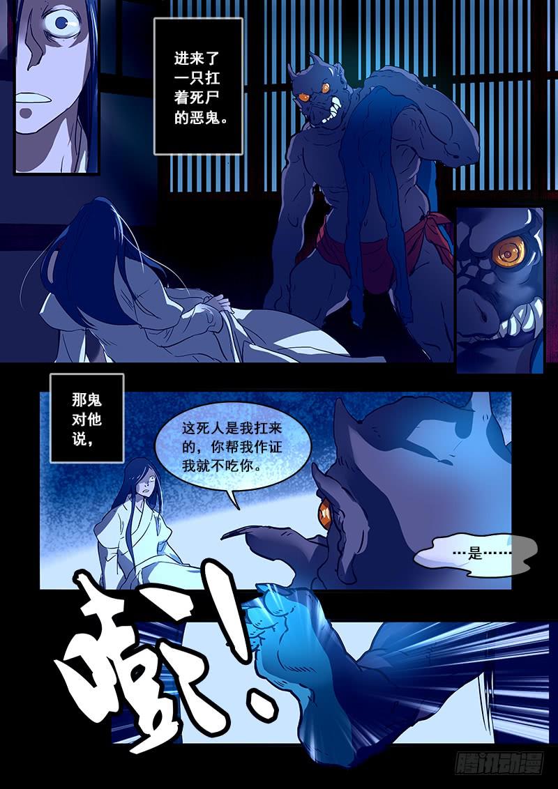 第八十话：桃花渡（8）-第84话