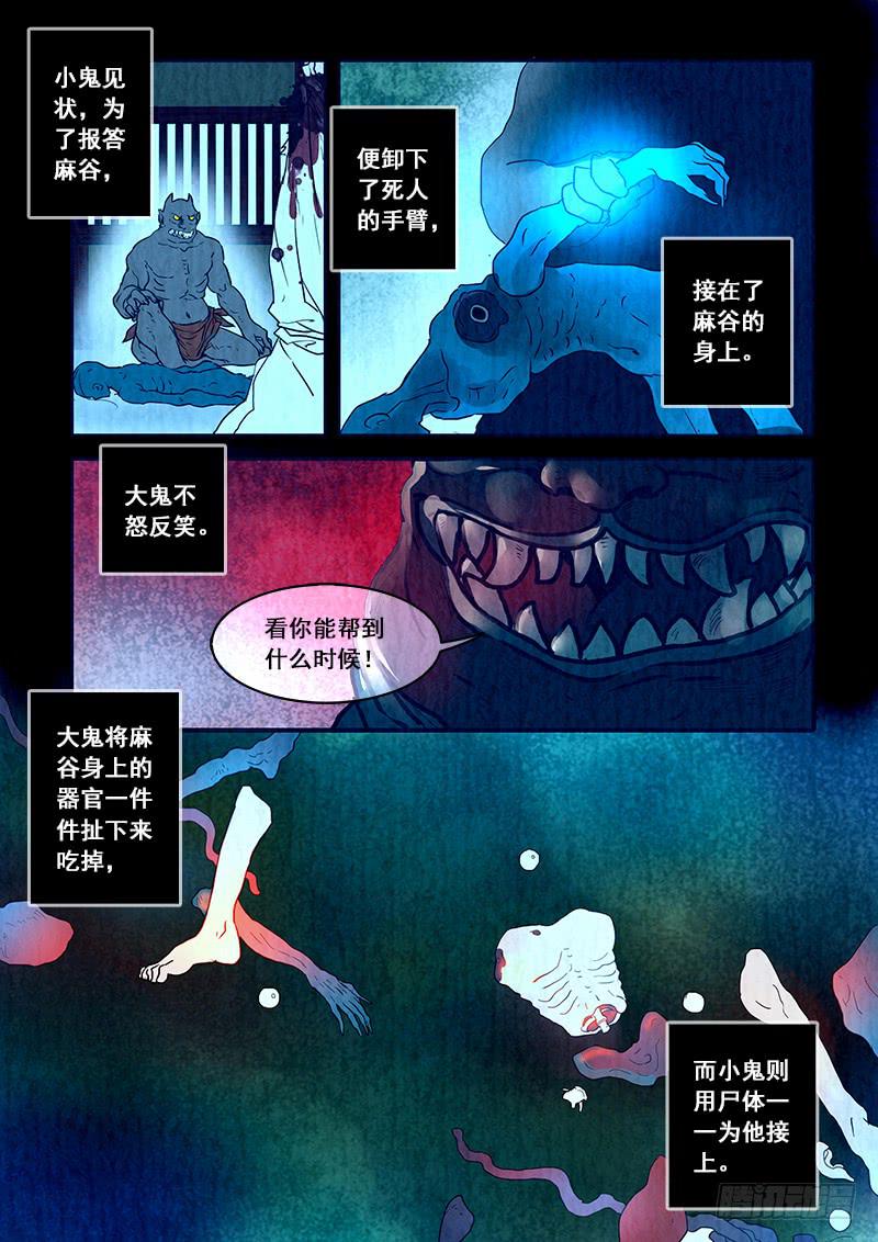 第八十话：桃花渡（8）-第84话